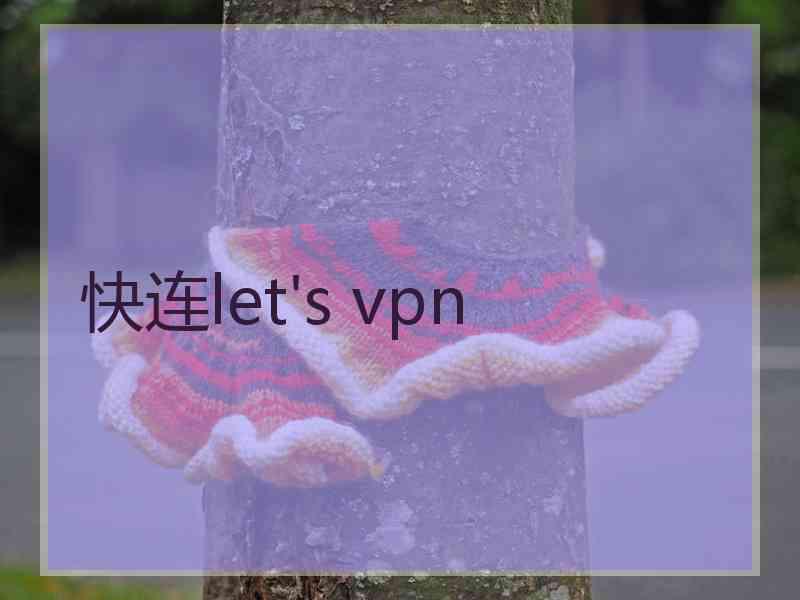 快连let's vpn